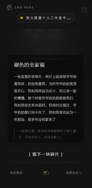 End Here 移动端情绪碎片界面截图