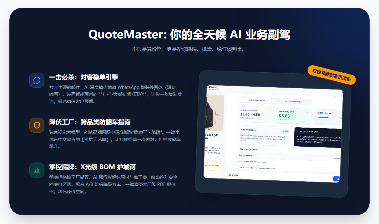 QuoteMaster 外贸报价 SaaS 产品截图
